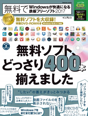 無料でWindowsが快適になる鉄板フリーソフト2017「窓の杜」公式