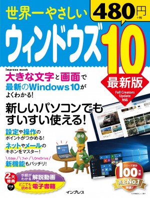 手順がわかる解説動画&どこでも読める電子書籍付)世界一やさしい