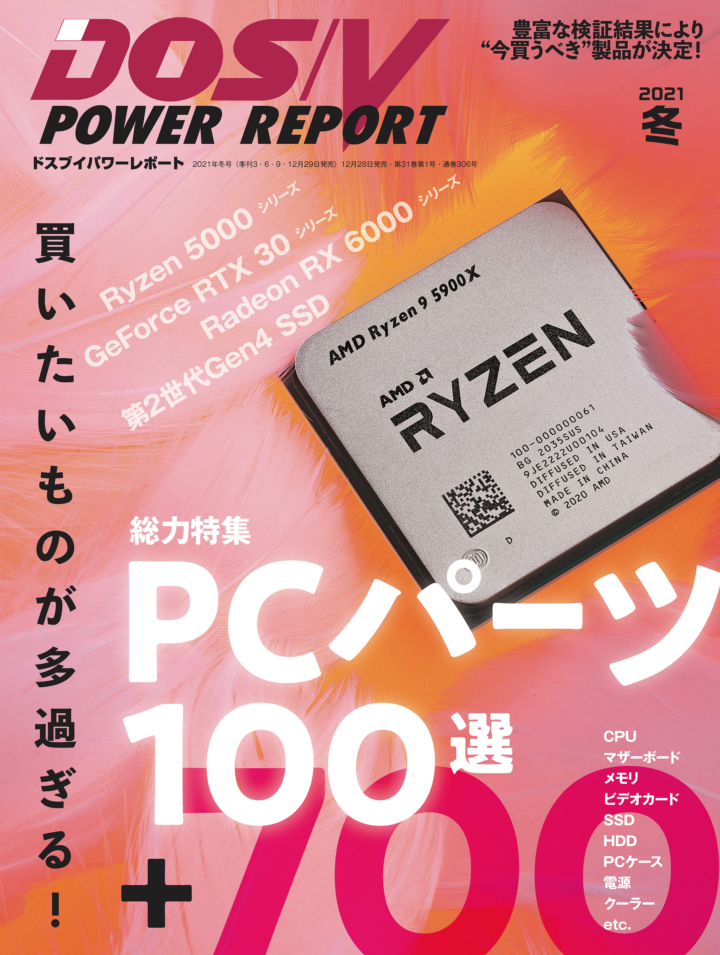 Dos V Power Report 21年冬号