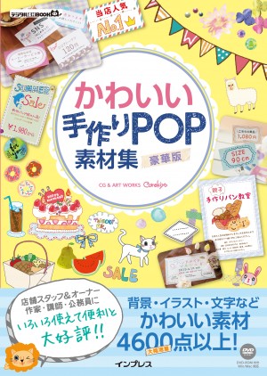 purenudisthost|i12.pixs.ru 025" かわいい手作りPOP素材集 豪華版
