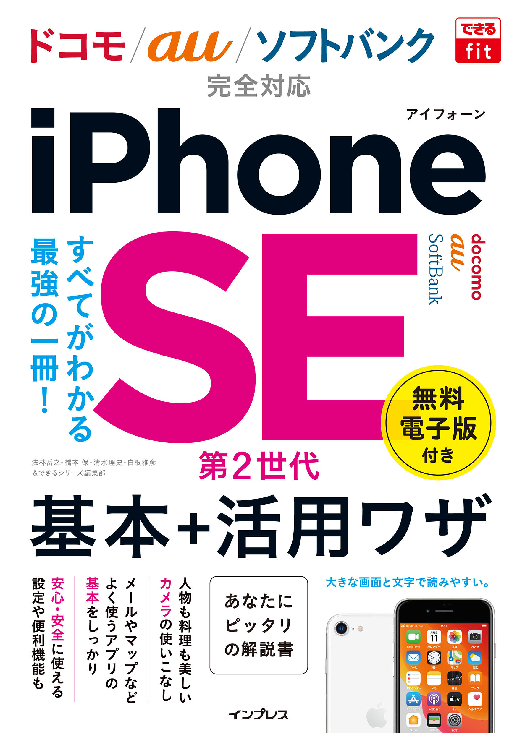 iPhoneSE 第2世代 ヤマダモール | Apple iPhone SE（第2世代） 64GB ホワイト SIM