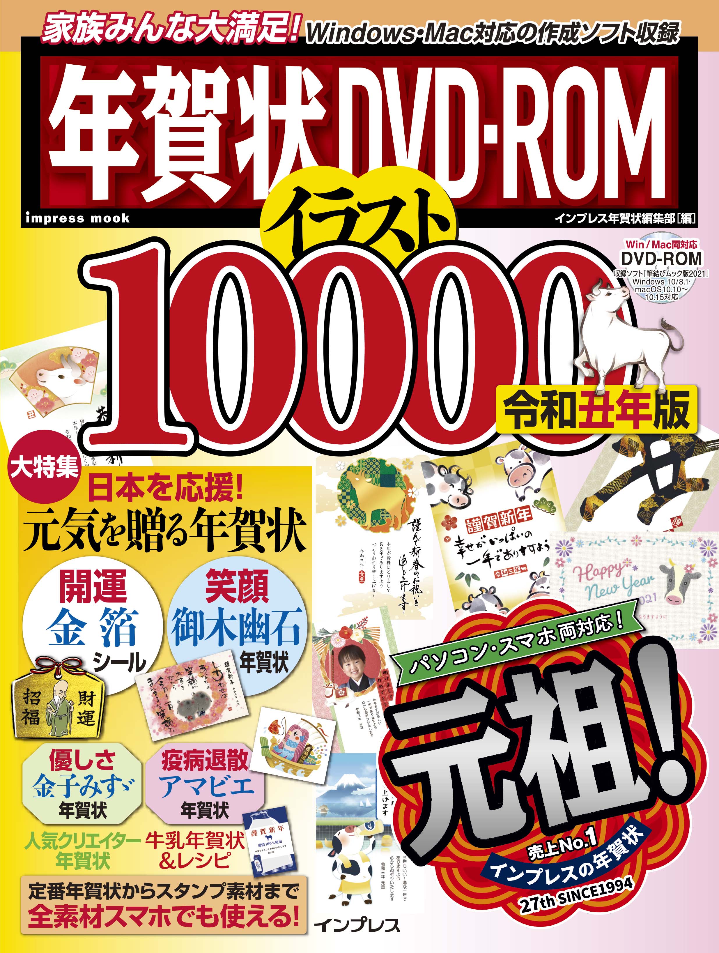 年賀状dvd Romイラスト 令和丑年版