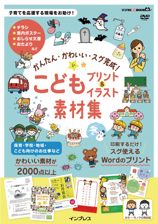 かんたん かわいい スグ完成 こどもプリント イラスト素材集