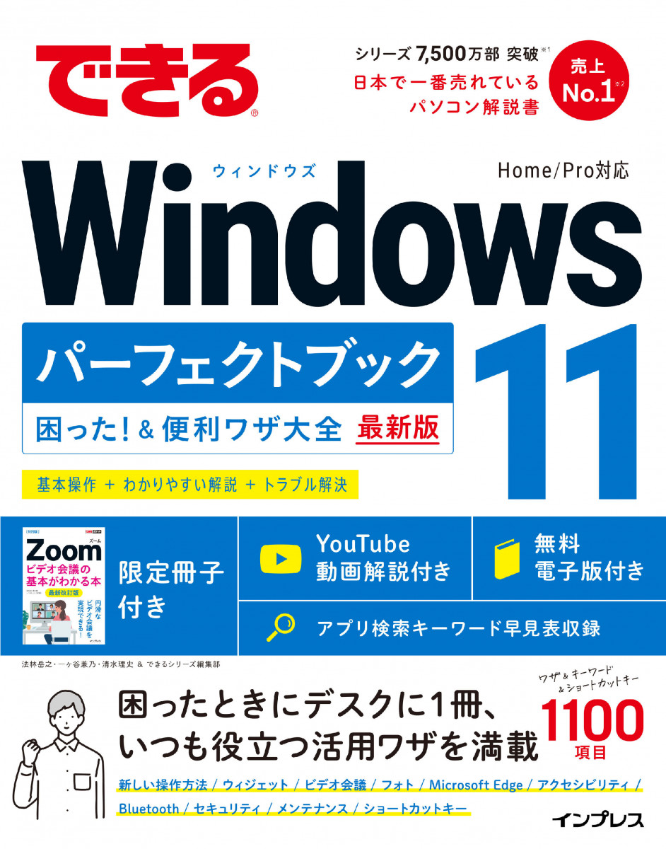 できるWindows 11 パーフェクトブック 困った！＆便利ワザ大全