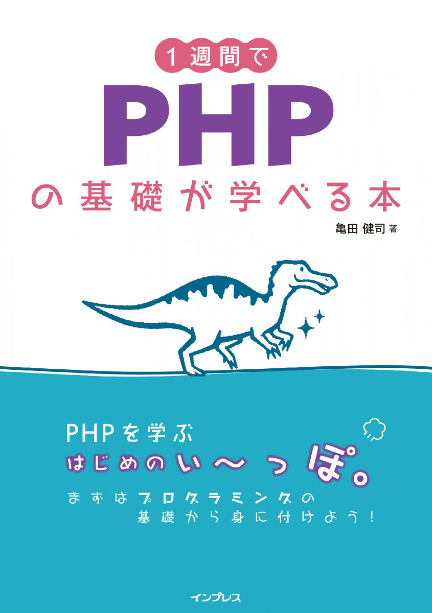 1週間でPHPの基礎が学べる本 本vb-1No.1