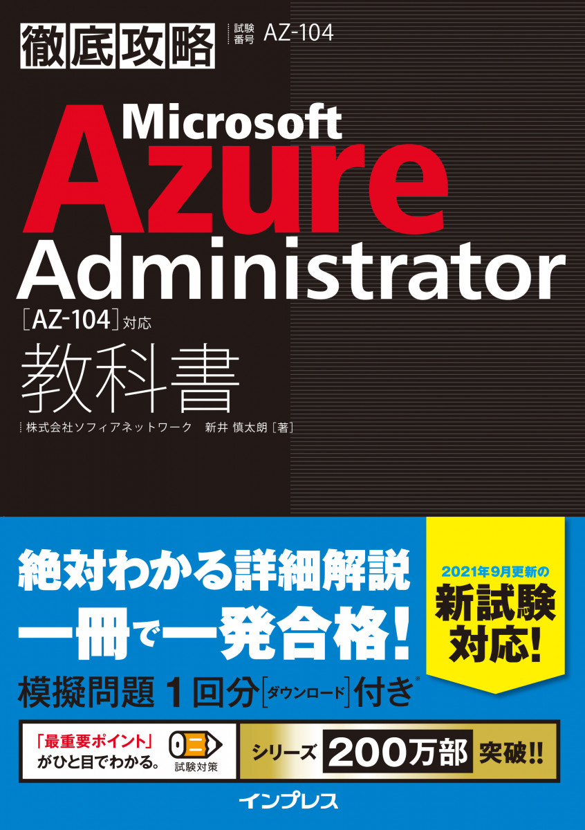  microsoft azure administrator az 104 