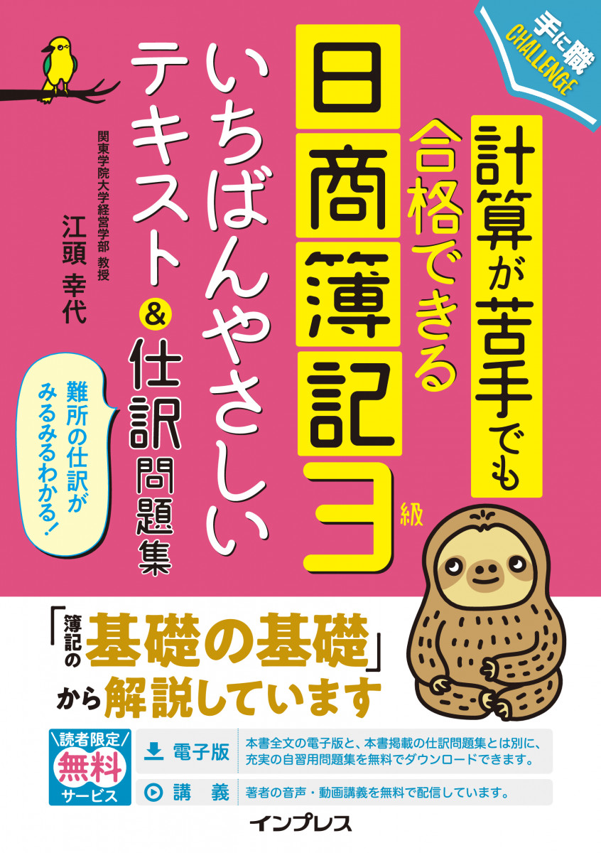 計算が苦手でも合格できる日商簿記3級いちばんやさしいテキスト