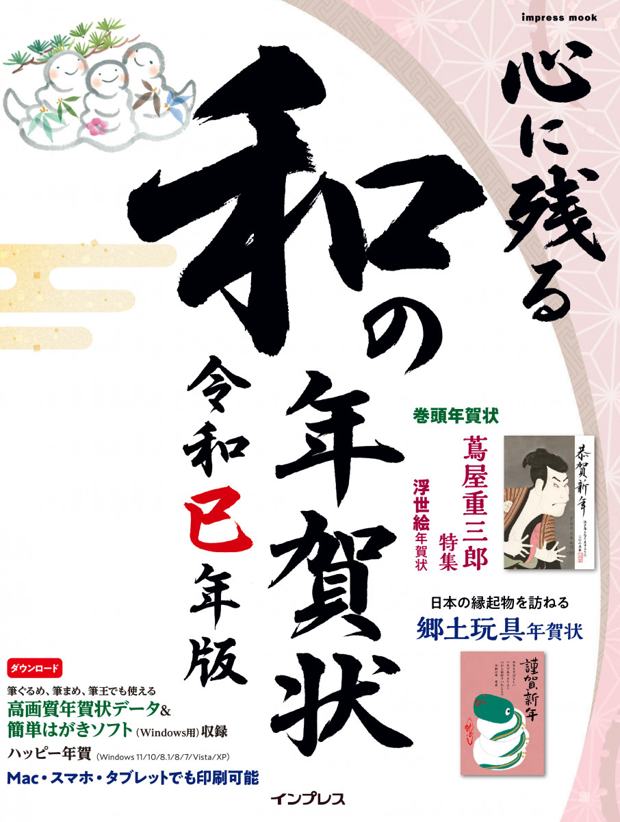 心に残る和の年賀状 令和巳年版