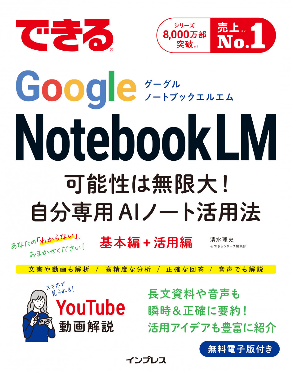 できるGoogle NotebookLM 可能性は無限大！自分専用AIノート活用法